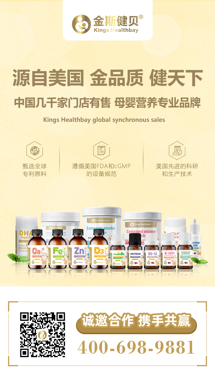 源自美國嬰童營養(yǎng)食品Kings Healthbay金斯健貝，面向全國空白區(qū)域火熱招商進(jìn)行時